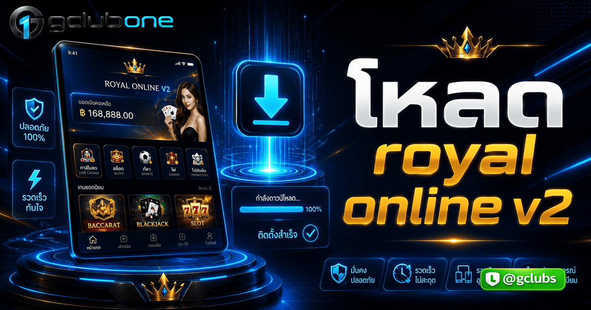 โหลด royal online v2