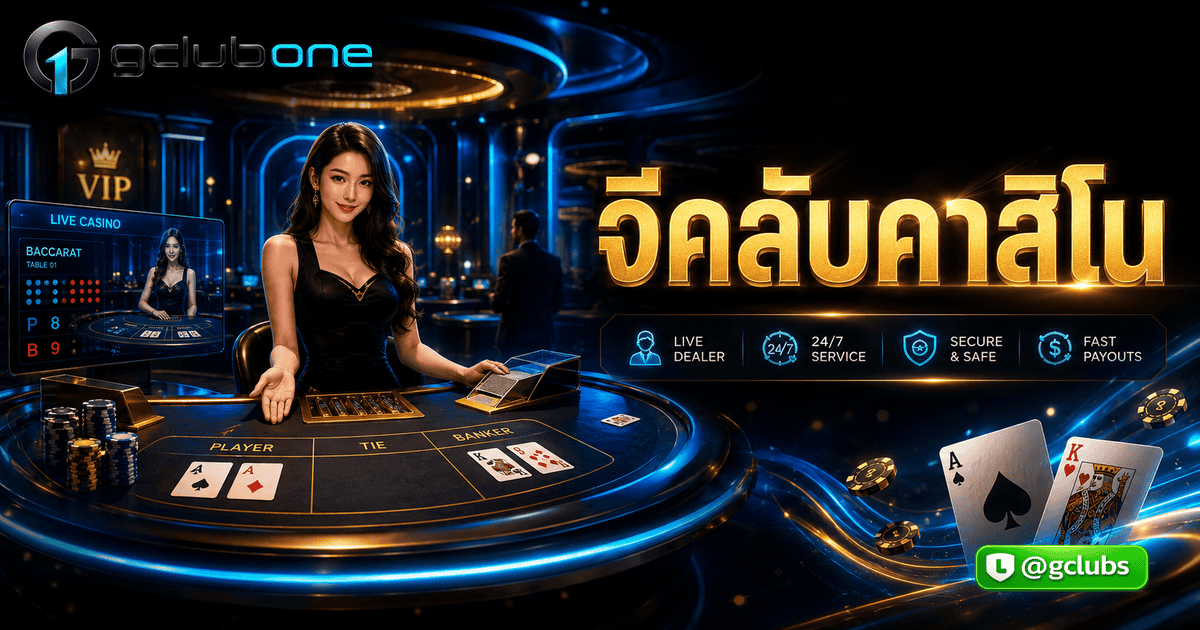 จีคลับคาสิโน