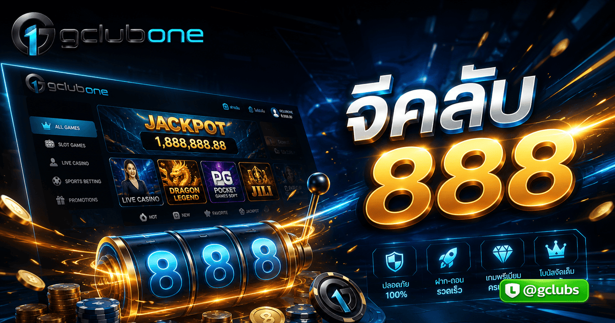 จีคลับ888