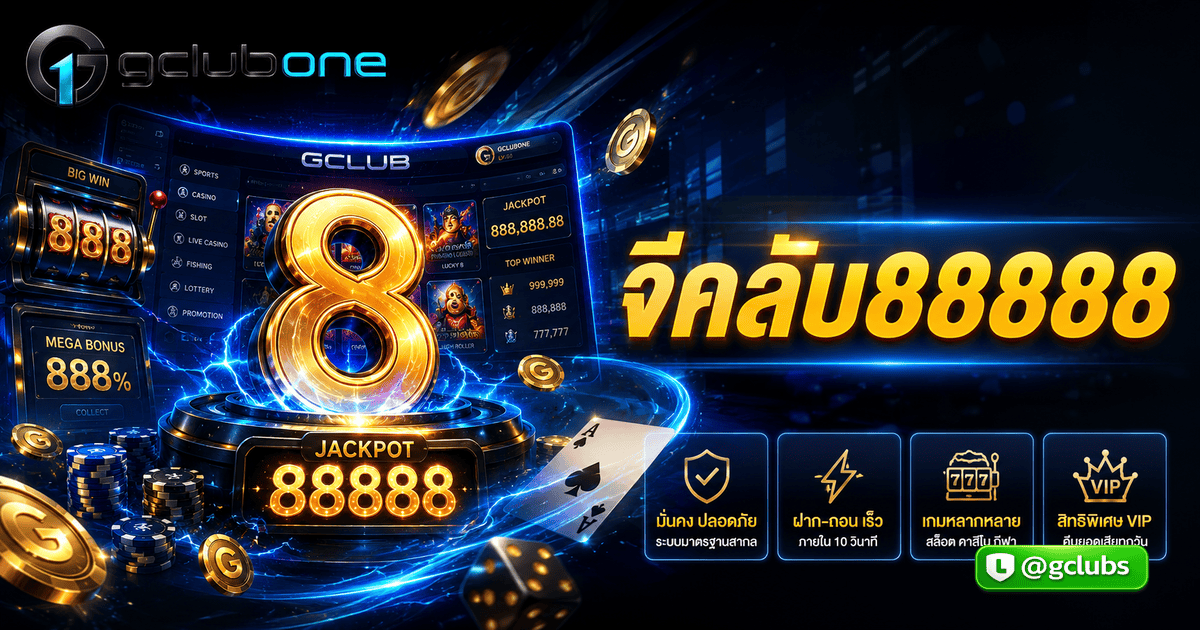 จีคลับ88888