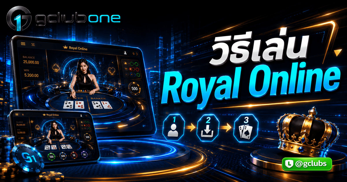 วิธีเล่น Royal Online