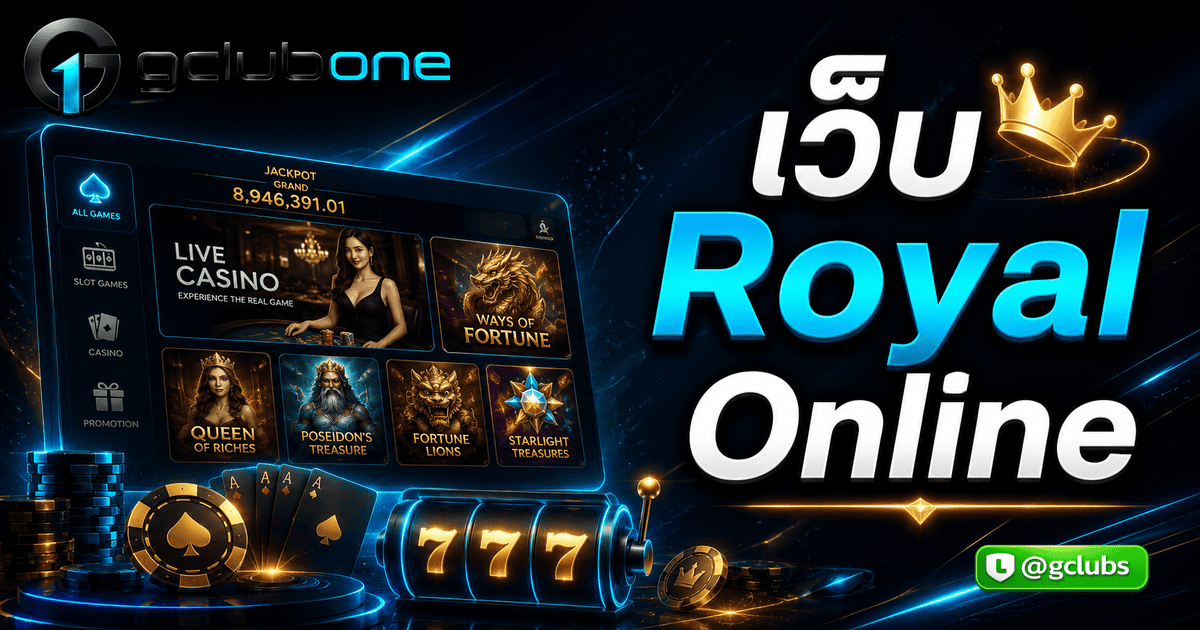 เว็บ Royal Online